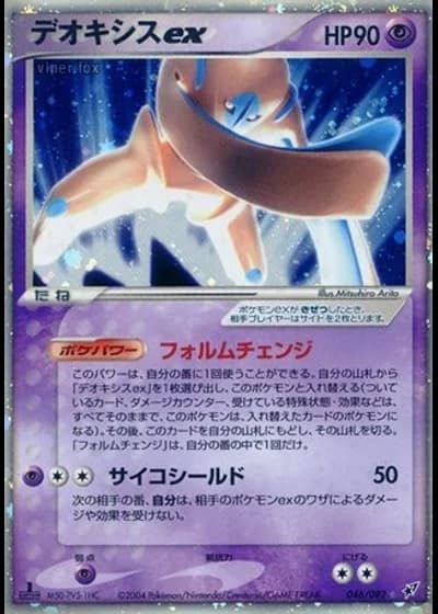 Deoxys ex #46/82 — Clash of the Blue Sky