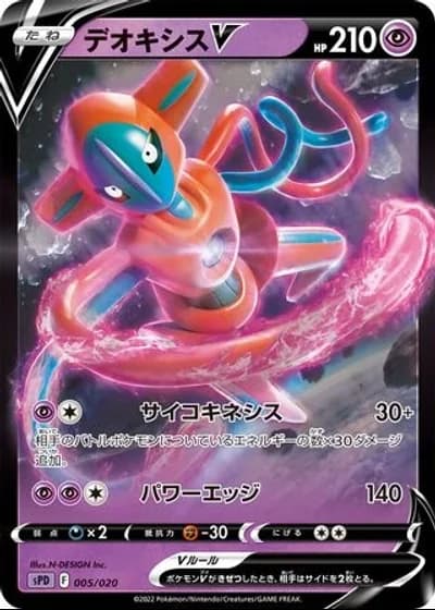 Deoxys V #5/20 — Deoxys VSTAR & VMAX High-Class Deck