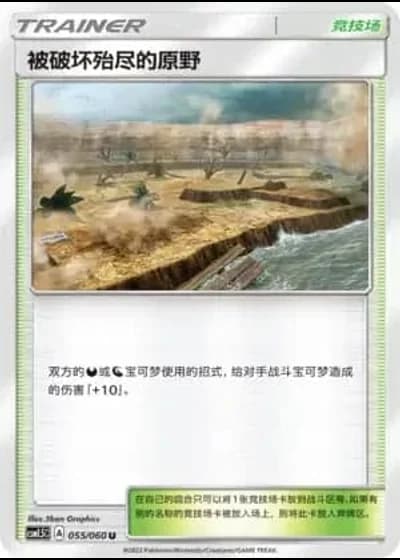 Devoured Field #55/60 — Battle Elite (Sub-set)