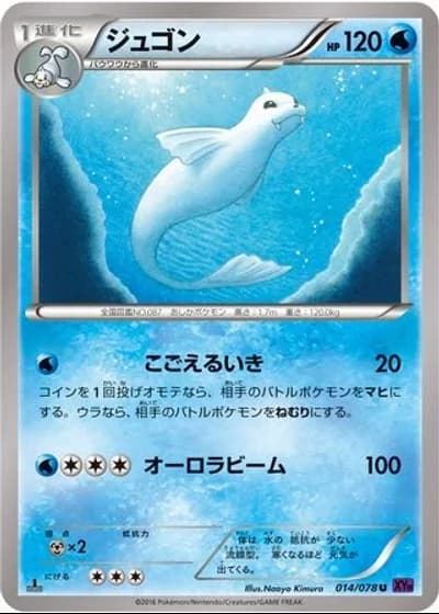 Dewgong #14/78 — Awakening Psychic King