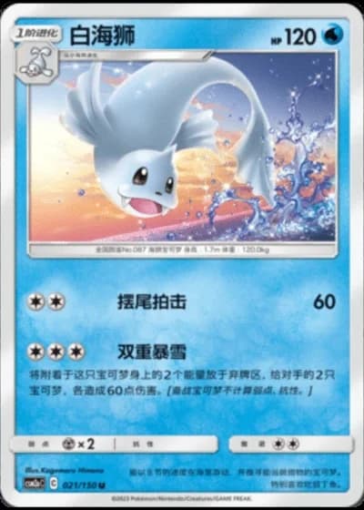 Dewgong #21/150 — Shining Synergy - Shower