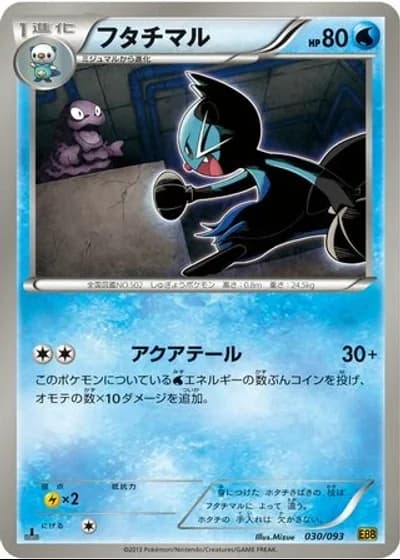 Dewott #30/93 — EX Battle Boost