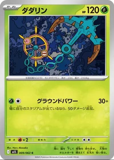 Dhelmise #9/63 — Mega Symphonia