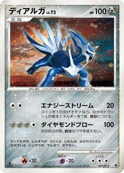 Dialga #7/13 — Entry Pack DPt (Dialga)