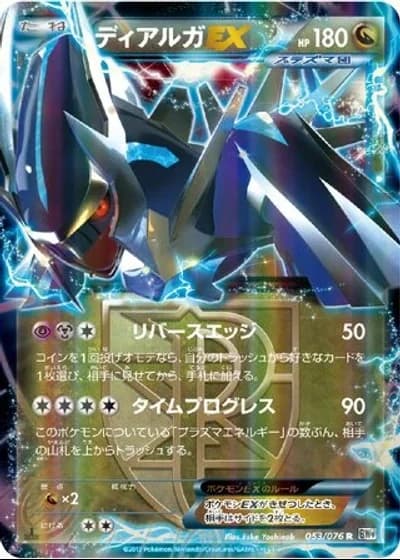 Dialga EX (1st Edition) #53 — Megalo Cannon