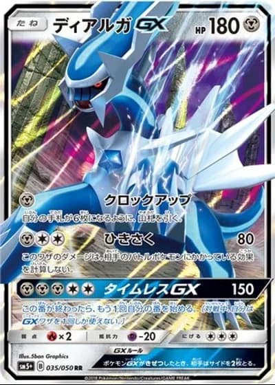 Dialga GX #35/50 — Ultra Force