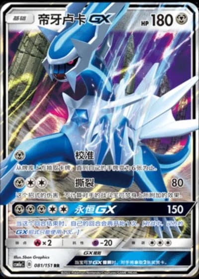 Dialga GX #81/151 — Storming Emergence - Radiant