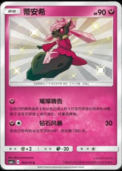 Diancie #164/151 — Storming Emergence - Abundant