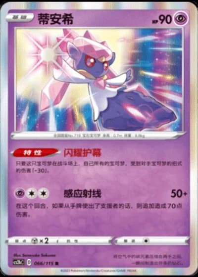 Diancie #66/115 — Vivid Portrayals - Indigo