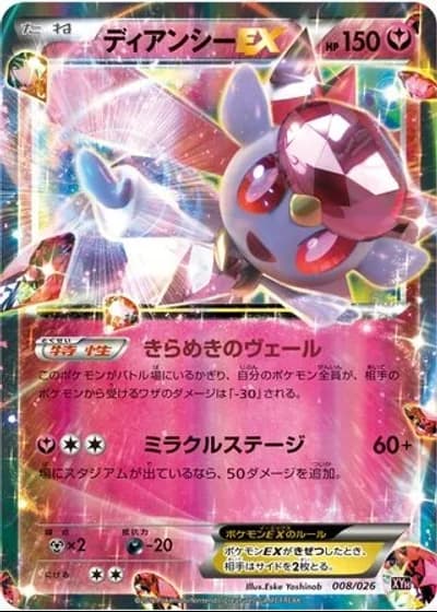Diancie EX #8 — M Audino-EX Mega Battle Deck
