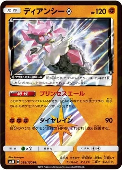 Diancie Prism Star #58/150 — GX Ultra Shiny