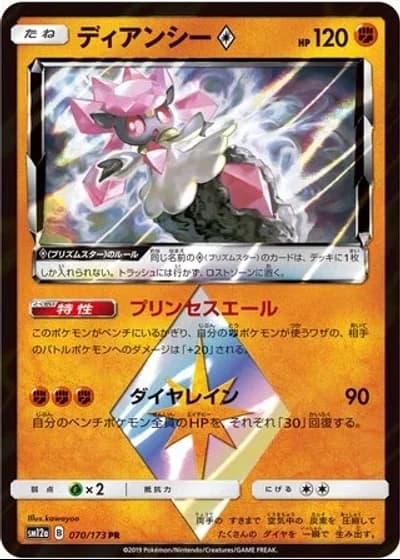 Diancie Prism Star #70/173 — Tag All Stars