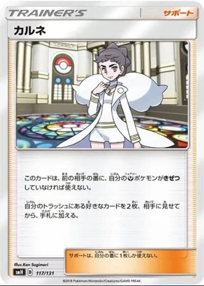 Diantha #117/131 — GX Starter Decks