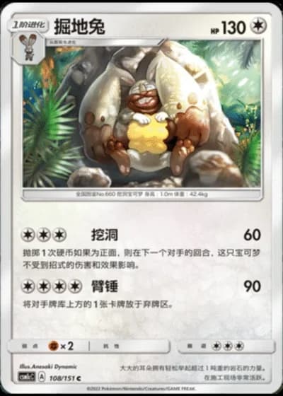 Diggersby #108/151 — Storming Emergence - Abundant