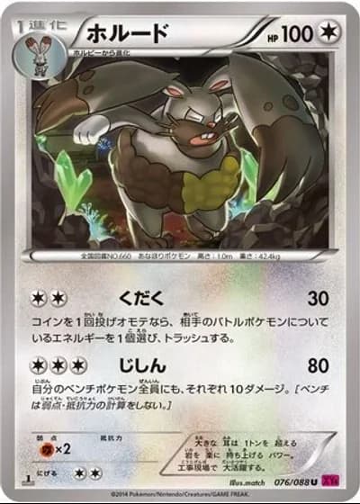 Diggersby #76/88 — Phantom Gate
