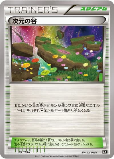 Dimension Valley #41/48 — Extra Regulation Box