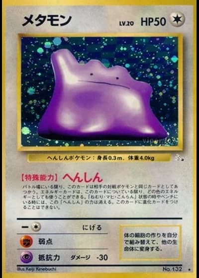 Ditto No. 132