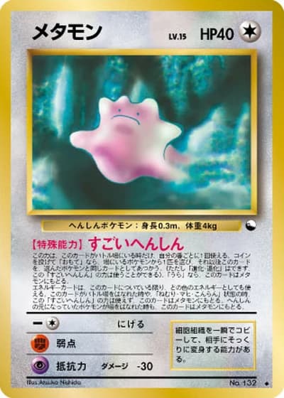 Ditto No. 132