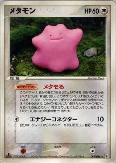 Ditto (1st Edition) #61 — Holon Research Tower