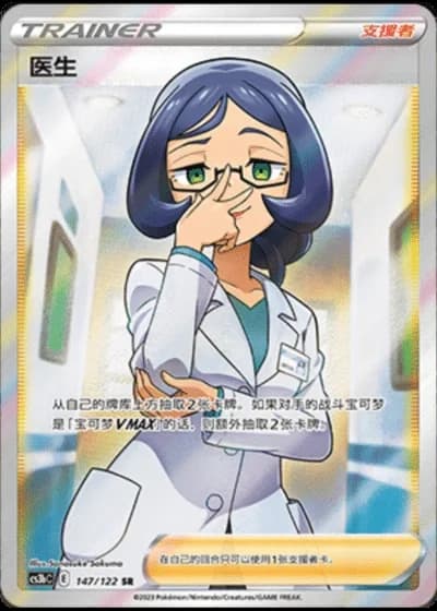 Doctor #147/122 — Primordial Arts - Torrent