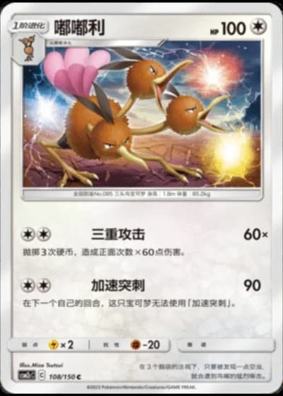 Dodrio #108/150 — Shining Synergy - Summon