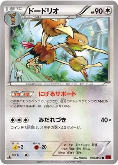 Dodrio #50/59 — Red Flash (Unlimited Rare)
