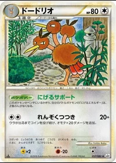 Dodrio #57/80 — Reviving Legends (Unlimited Rare)