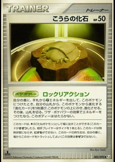 Dome Fossil #82/90 — Advent of Arceus