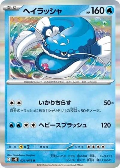 Dondozo #21/78 — Scarlet ex