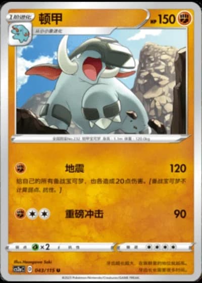 Donphan #43/115 — Vivid Portrayals - Obsidian