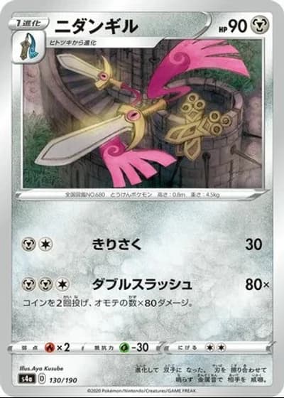 Doublade #130/190 — Shiny Star V