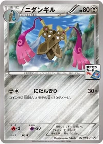 Doublade #24/XY-P