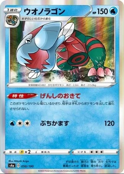 Dracovish #50/190 — Shiny Star V