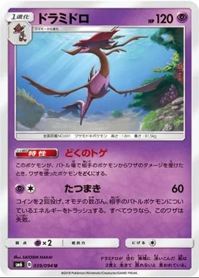 Dragalge #39/94 — Forbidden Light