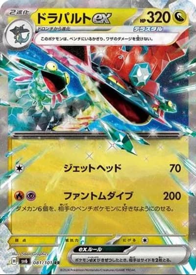 Dragapult ex #81/101 — Mask of Change
