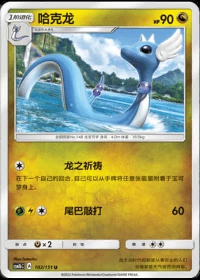 Dragonair #102/151 — Storming Emergence - Verdant