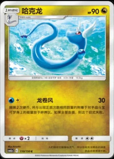 Dragonair #110/150 — Shining Synergy - Shower