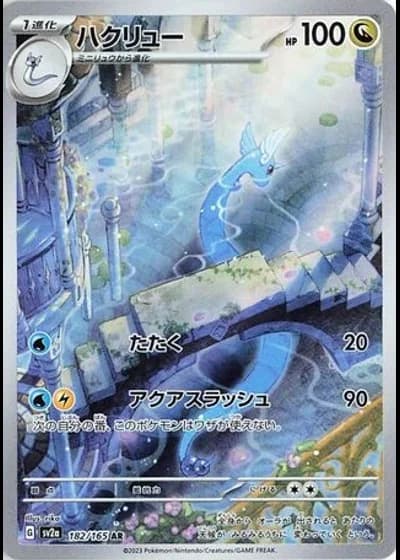 Dragonair #182/165 — Pokémon Card 151