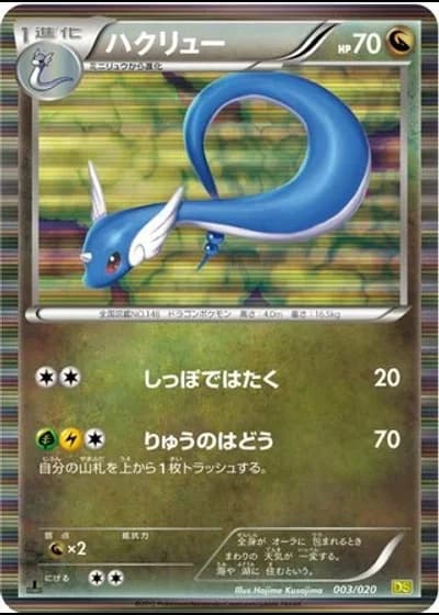 Dragonair #3/20 — Dragon Selection
