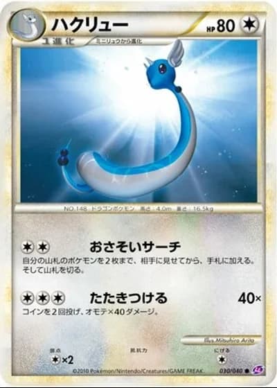 Dragonair #30/40 — Lost Link