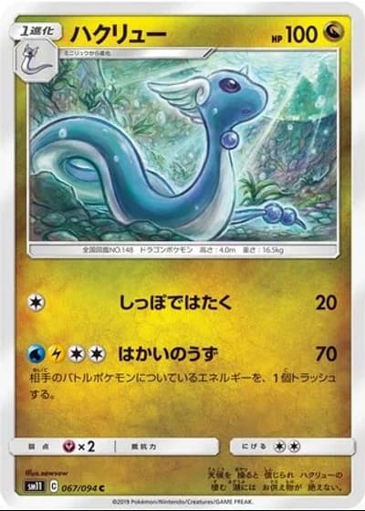 Dragonair #67/94 — Miracle Twin