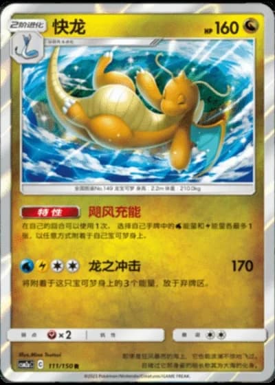 Dragonite #111/150 — Shining Synergy - Shower