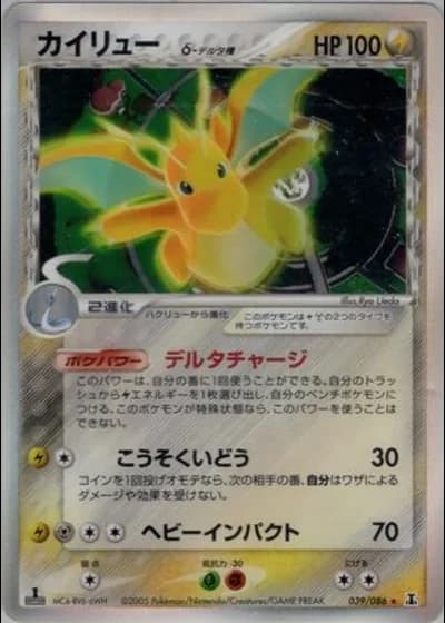 Dragonite #39/86 — Holon Research Tower