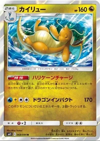 Dragonite #68/94 — Miracle Twin