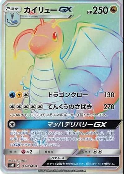Dragonite GX #112 — Miracle Twin