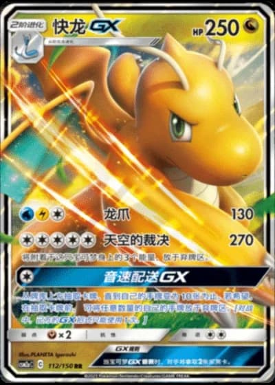 Dragonite GX #112/150 — Shining Synergy - Shower