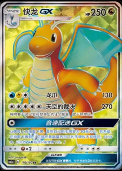 Dragonite GX #176/150 — Shining Synergy - Shower