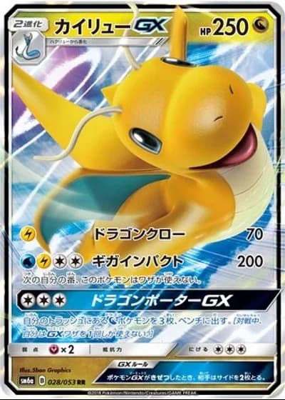 Dragonite GX #28/53 — Dragon Storm