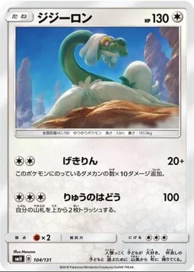 Drampa #104/131 — GX Starter Decks