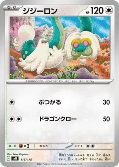 Drampa #116/175 — Generations Starter Decks